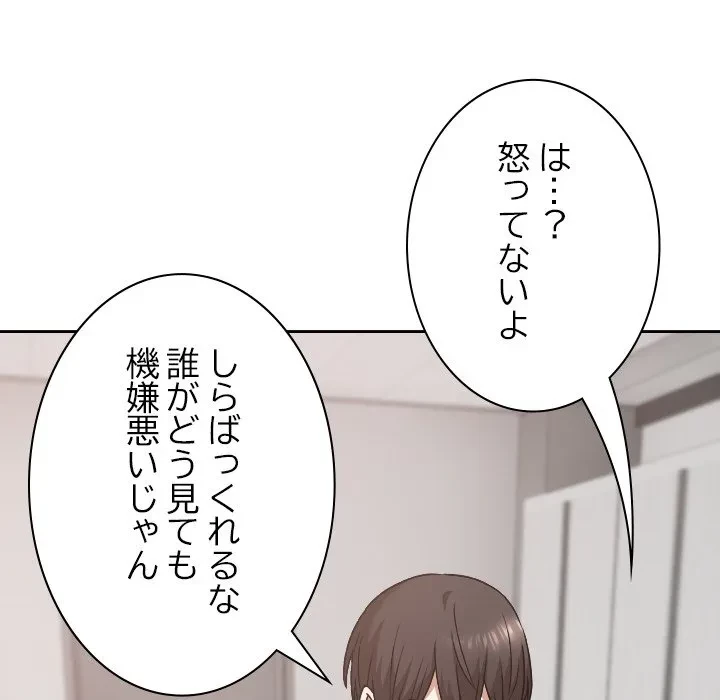大学では秘密だからねッ！ 第18話 - 143