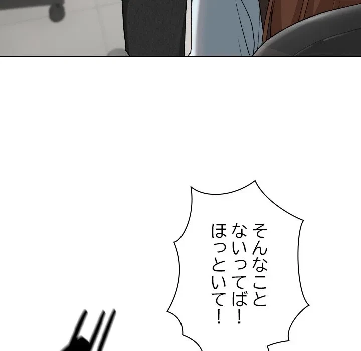 大学では秘密だからねッ！ 第18話 - 145