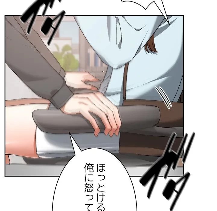 大学では秘密だからねッ！ 第18話 - 146
