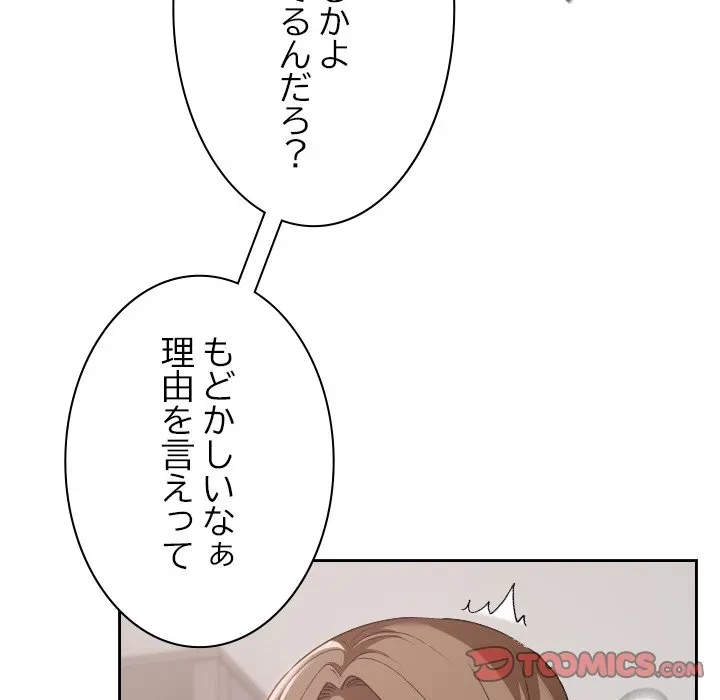 大学では秘密だからねッ！ 第18話 - 147