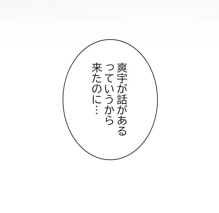 大学では秘密だからねッ！ 第18話 - 158