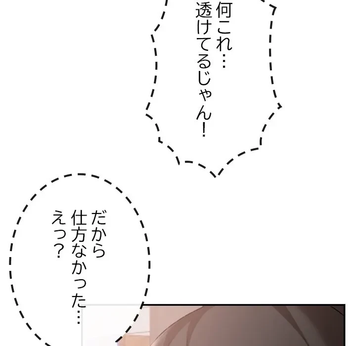 大学では秘密だからねッ！ 第19話 - 34