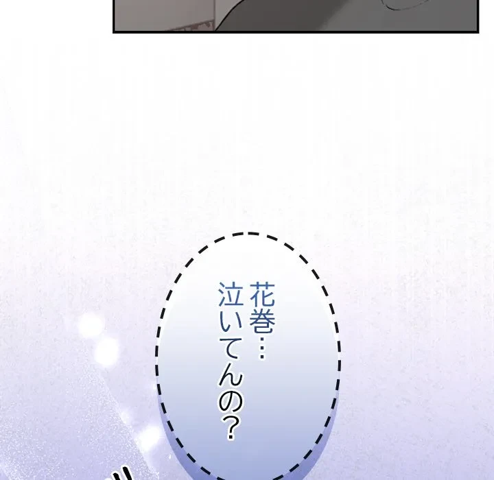 大学では秘密だからねッ！ 第19話 - 36