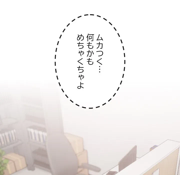 大学では秘密だからねッ！ 第19話 - 62