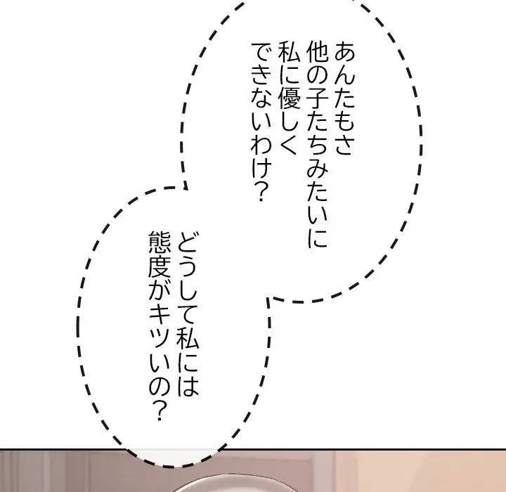 大学では秘密だからねッ！ 第19話 - 65