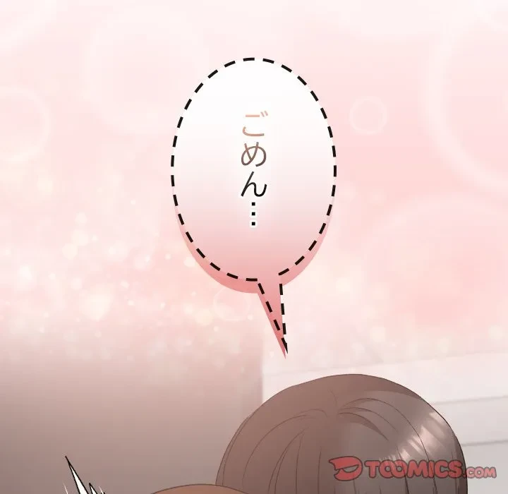 大学では秘密だからねッ！ 第19話 - 69