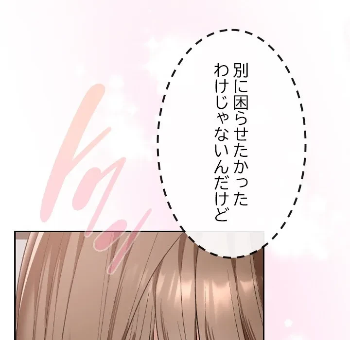 大学では秘密だからねッ！ 第19話 - 72