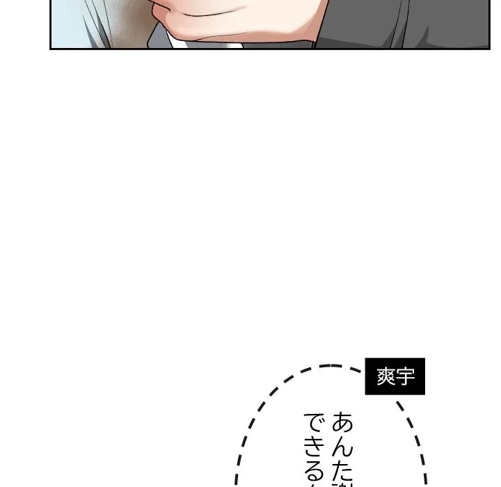 大学では秘密だからねッ！ 第19話 - 79