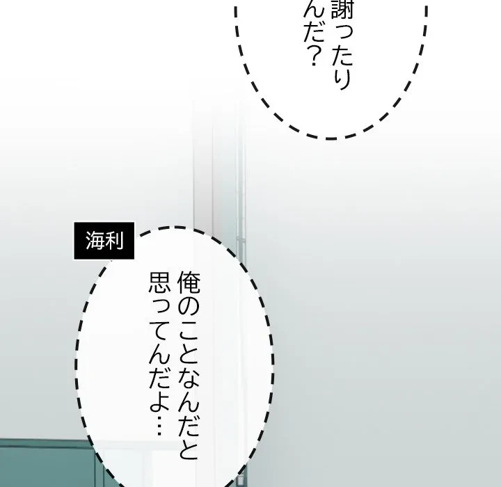 大学では秘密だからねッ！ 第19話 - 80