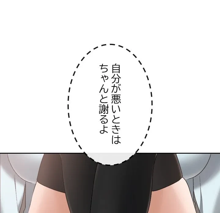 大学では秘密だからねッ！ 第19話 - 82