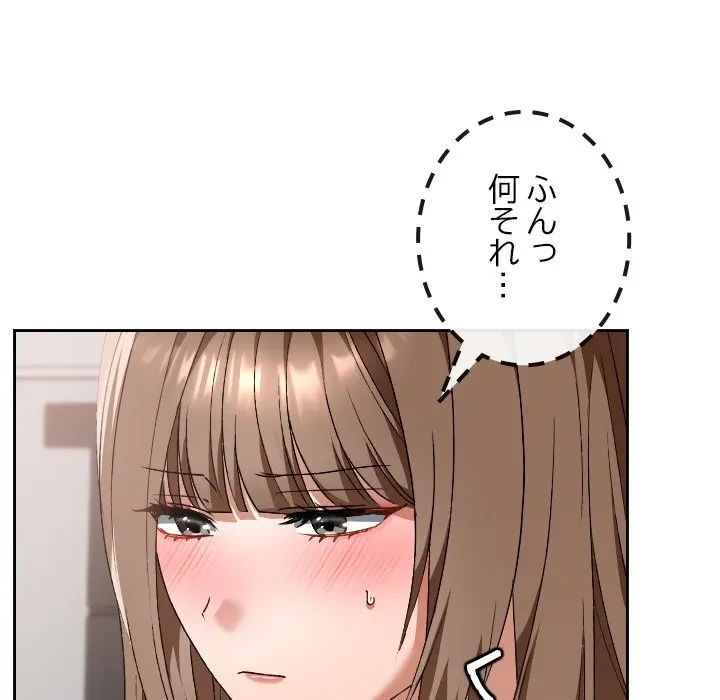 大学では秘密だからねッ！ 第19話 - 85