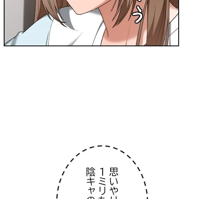 大学では秘密だからねッ！ 第19話 - 86