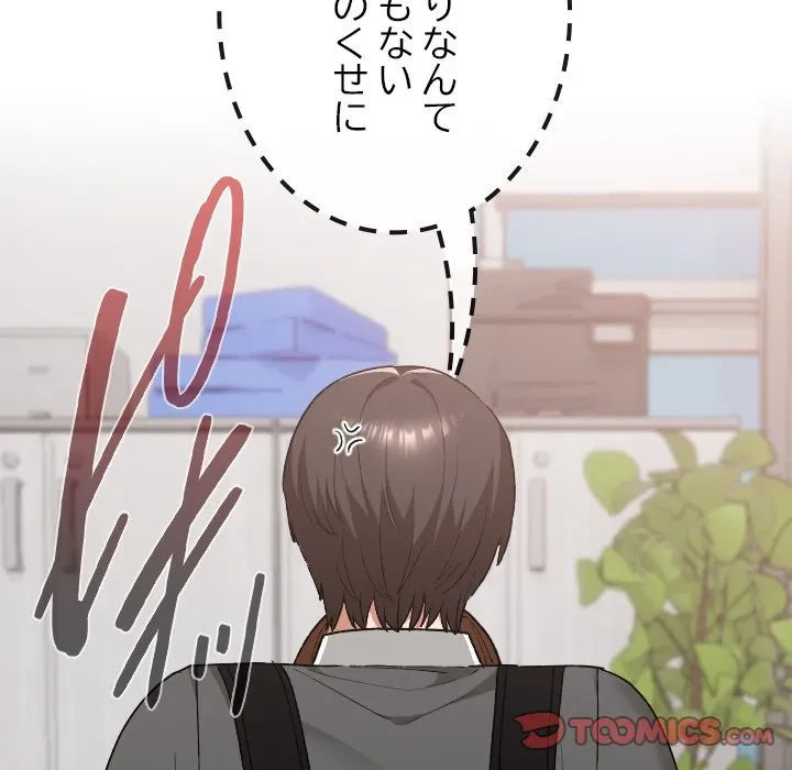 大学では秘密だからねッ！ 第19話 - 87