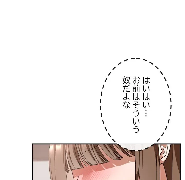 大学では秘密だからねッ！ 第19話 - 89