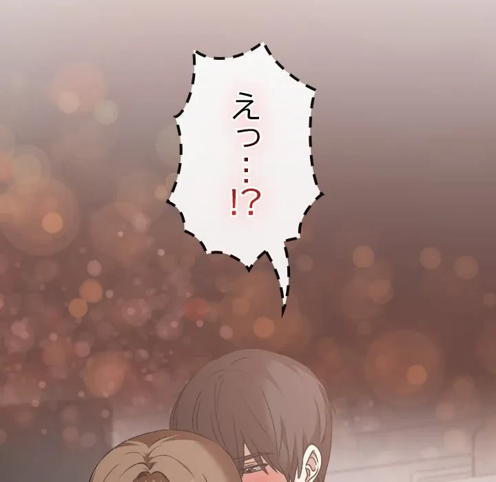 大学では秘密だからねッ！ 第19話 - 95