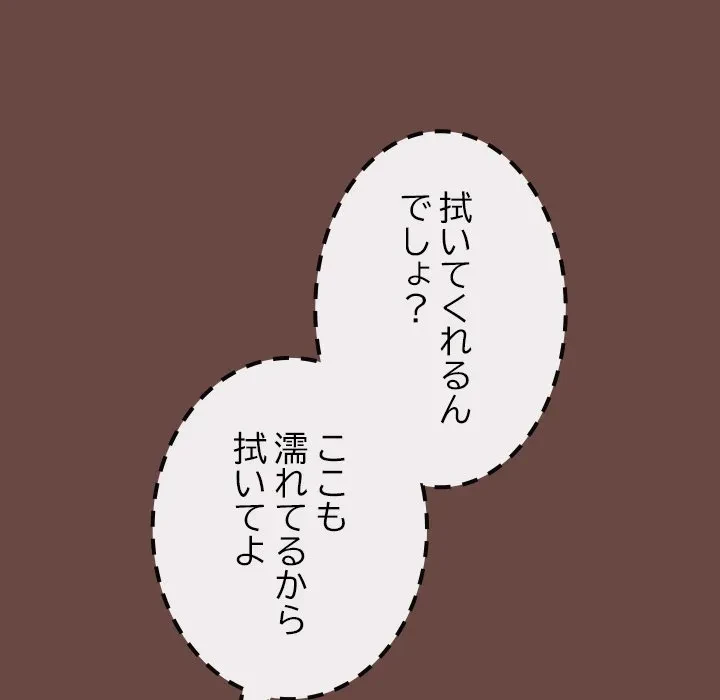 大学では秘密だからねッ！ 第19話 - 100