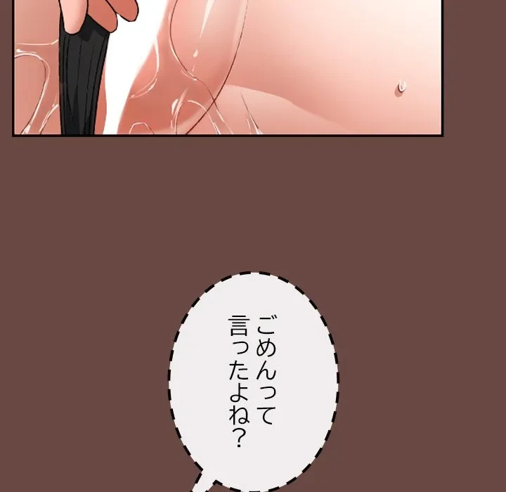 大学では秘密だからねッ！ 第19話 - 103