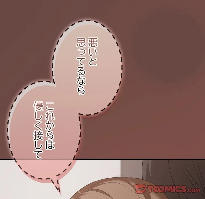 大学では秘密だからねッ！ 第19話 - 105