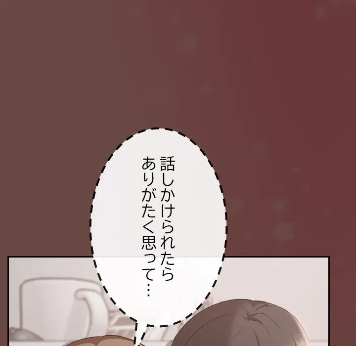 大学では秘密だからねッ！ 第19話 - 110