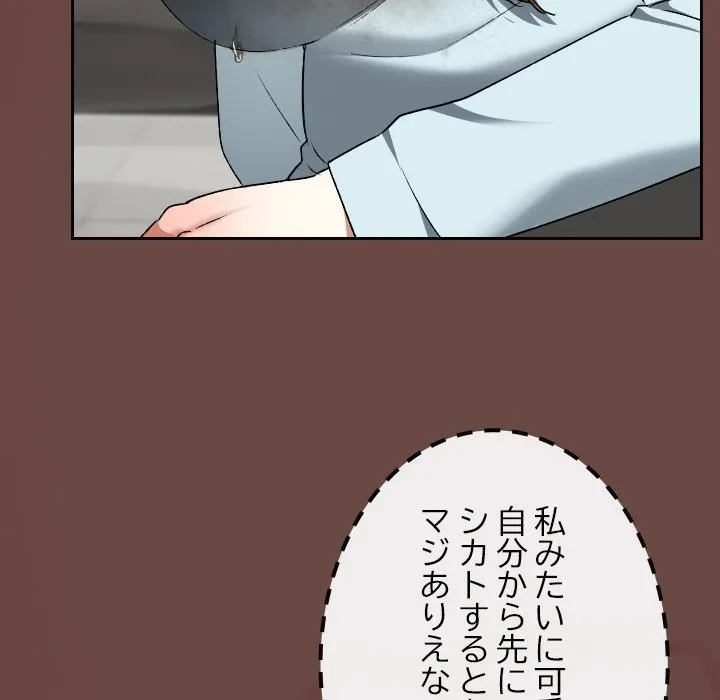 大学では秘密だからねッ！ 第19話 - 114