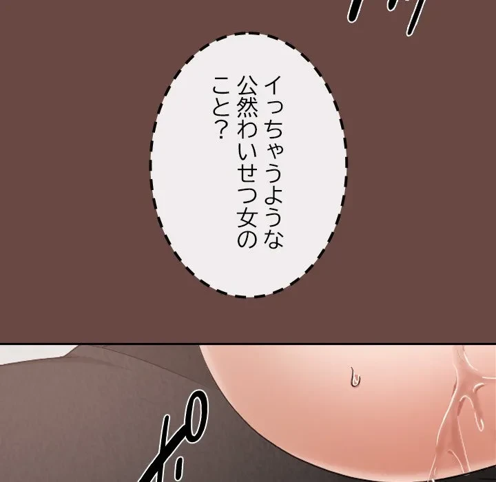 大学では秘密だからねッ！ 第19話 - 126