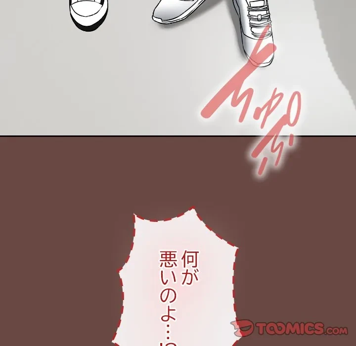 大学では秘密だからねッ！ 第19話 - 141