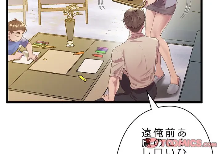 太ペン先生始めました 第12話 - 4