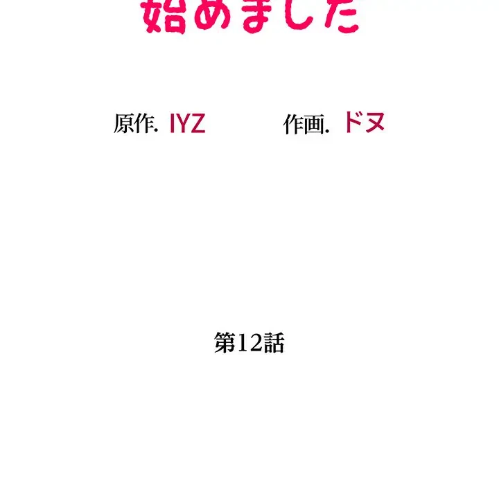 太ペン先生始めました 第12話 - 10