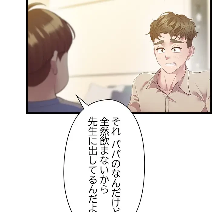 太ペン先生始めました 第12話 - 24