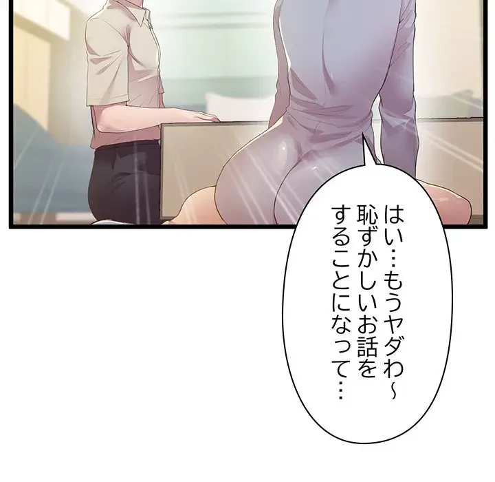 太ペン先生始めました 第12話 - 45