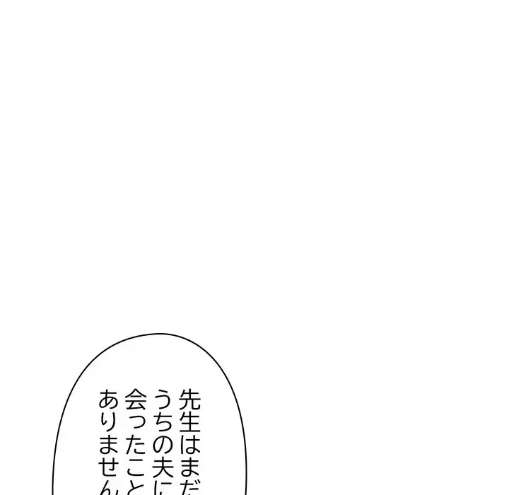 太ペン先生始めました 第12話 - 46