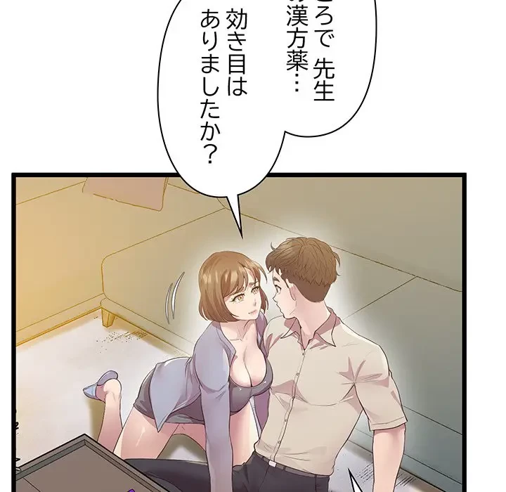 太ペン先生始めました 第12話 - 54