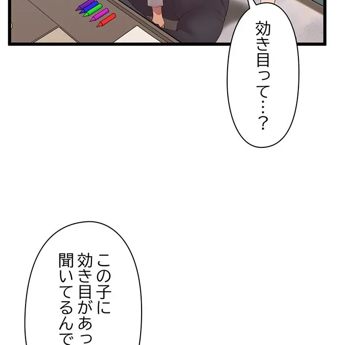 太ペン先生始めました 第12話 - 55