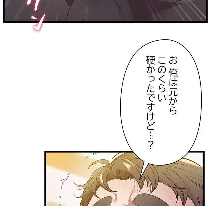 太ペン先生始めました 第12話 - 68