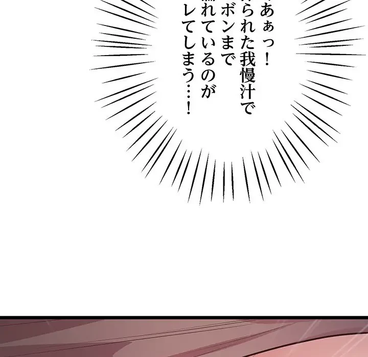 太ペン先生始めました 第12話 - 80