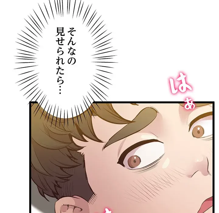 太ペン先生始めました 第12話 - 83