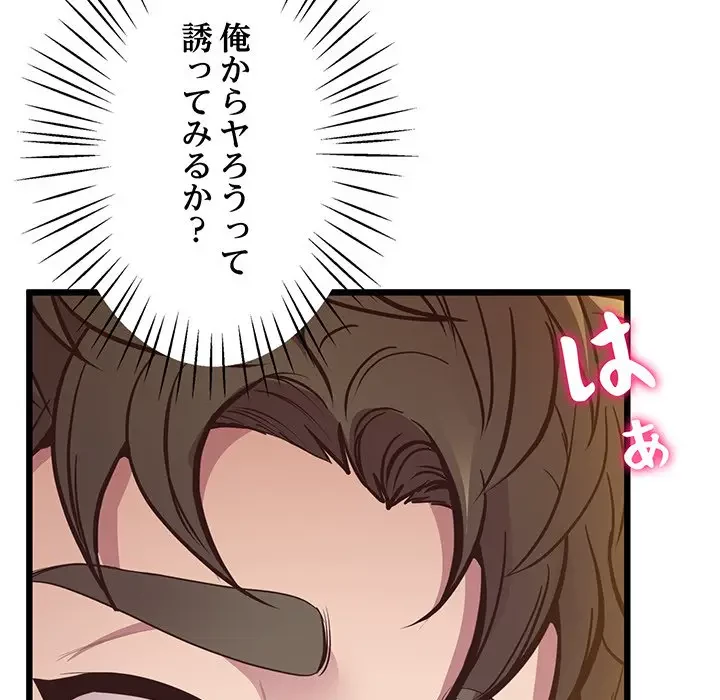 太ペン先生始めました 第12話 - 87