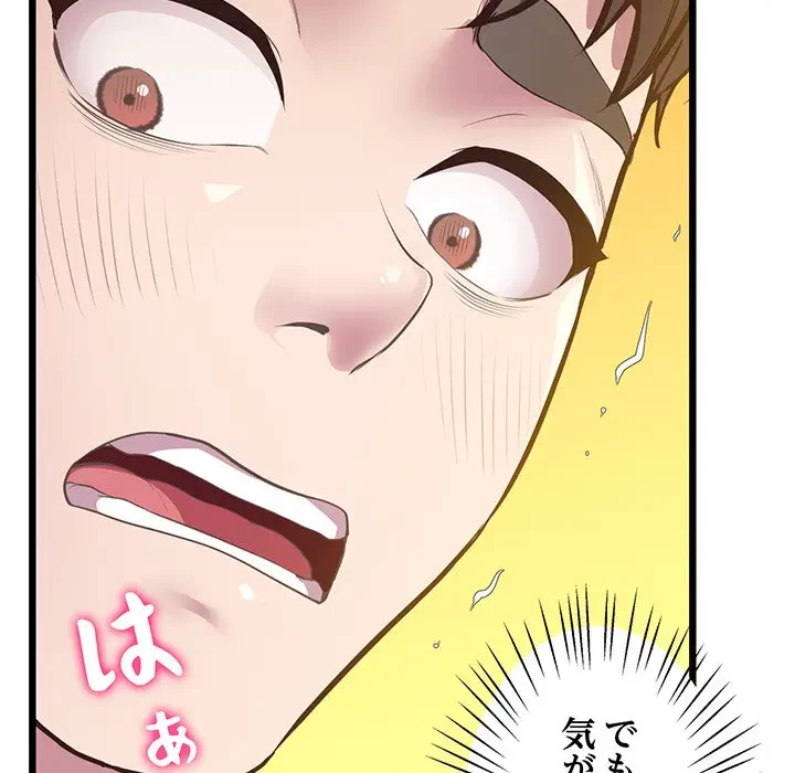 太ペン先生始めました 第12話 - 88