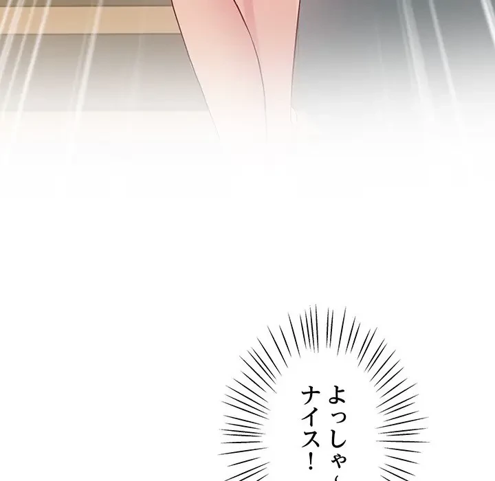 太ペン先生始めました 第12話 - 99