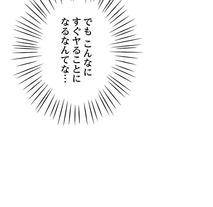 太ペン先生始めました 第12話 - 101