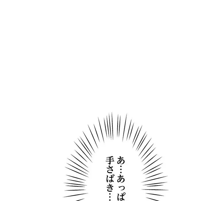 太ペン先生始めました 第12話 - 109