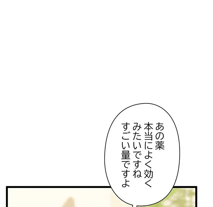 太ペン先生始めました 第12話 - 139