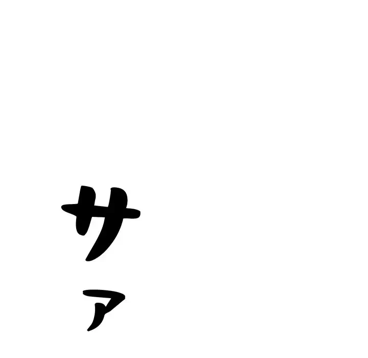 太ペン先生始めました 第12話 - 147