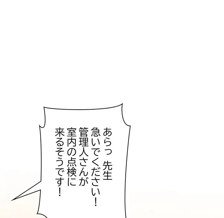 太ペン先生始めました 第12話 - 153