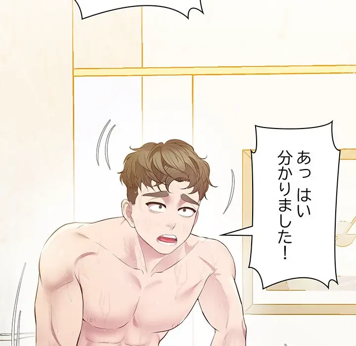 太ペン先生始めました 第12話 - 154