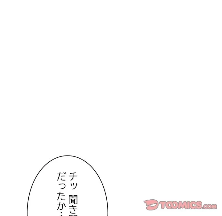 大学では秘密だからねッ！ 第20話 - 27