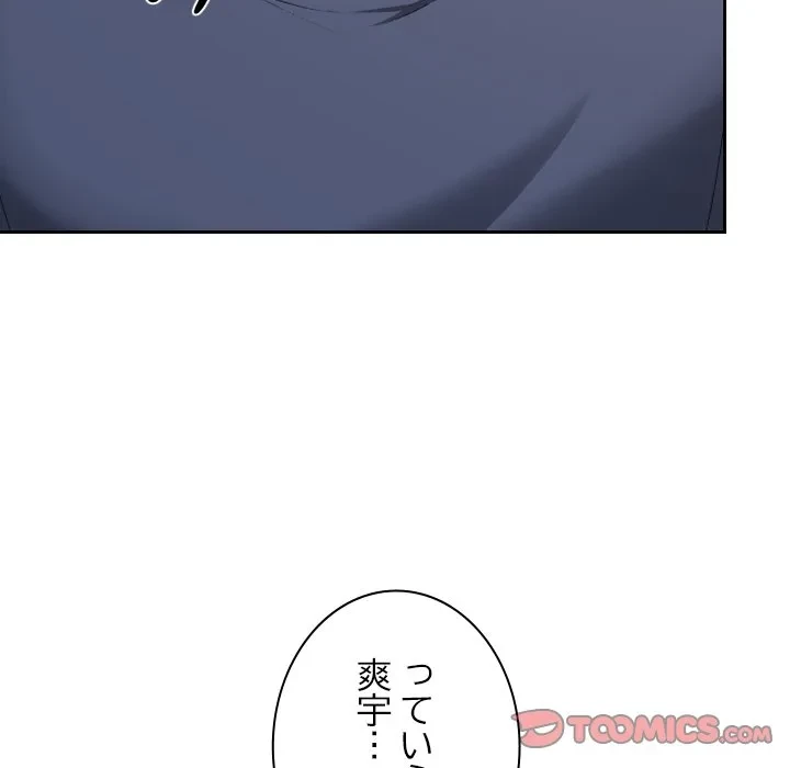 大学では秘密だからねッ！ 第20話 - 45