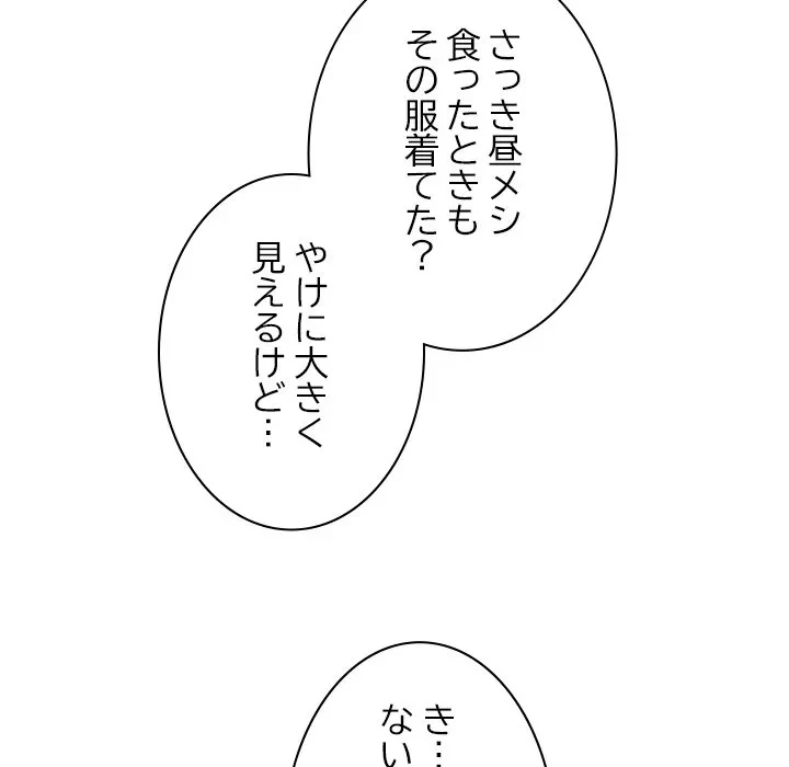 大学では秘密だからねッ！ 第20話 - 47