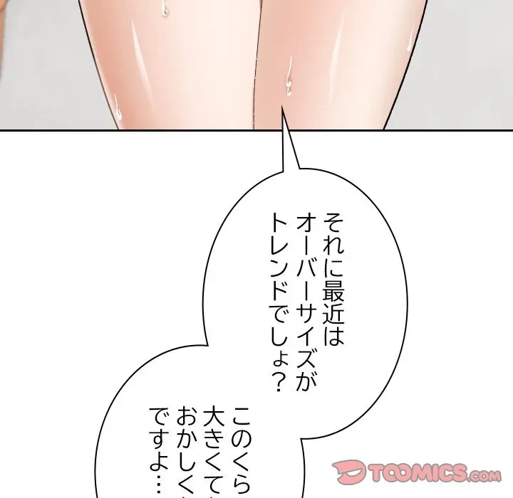 大学では秘密だからねッ！ 第20話 - 51