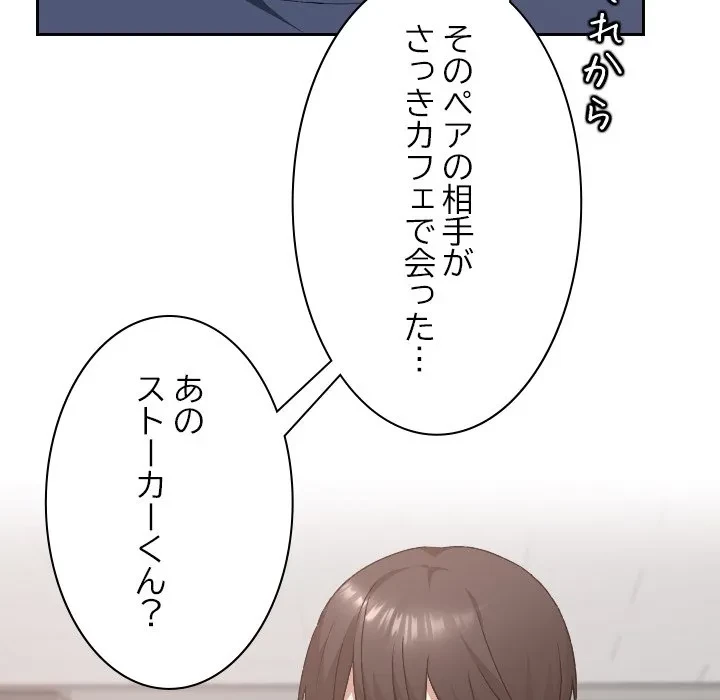 大学では秘密だからねッ！ 第20話 - 54